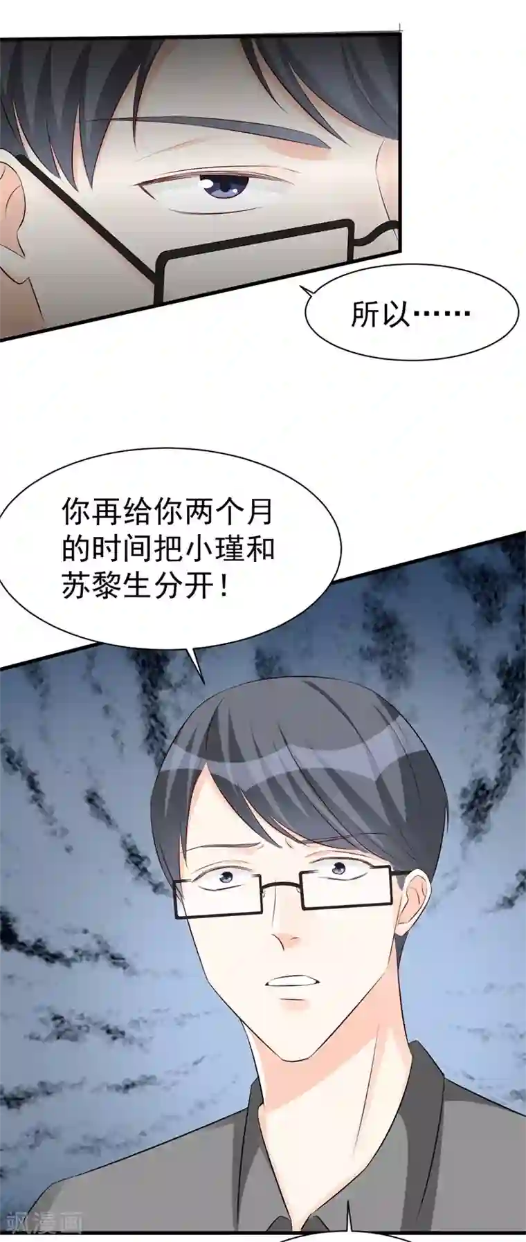 帝少的契约前任第50话 爆发