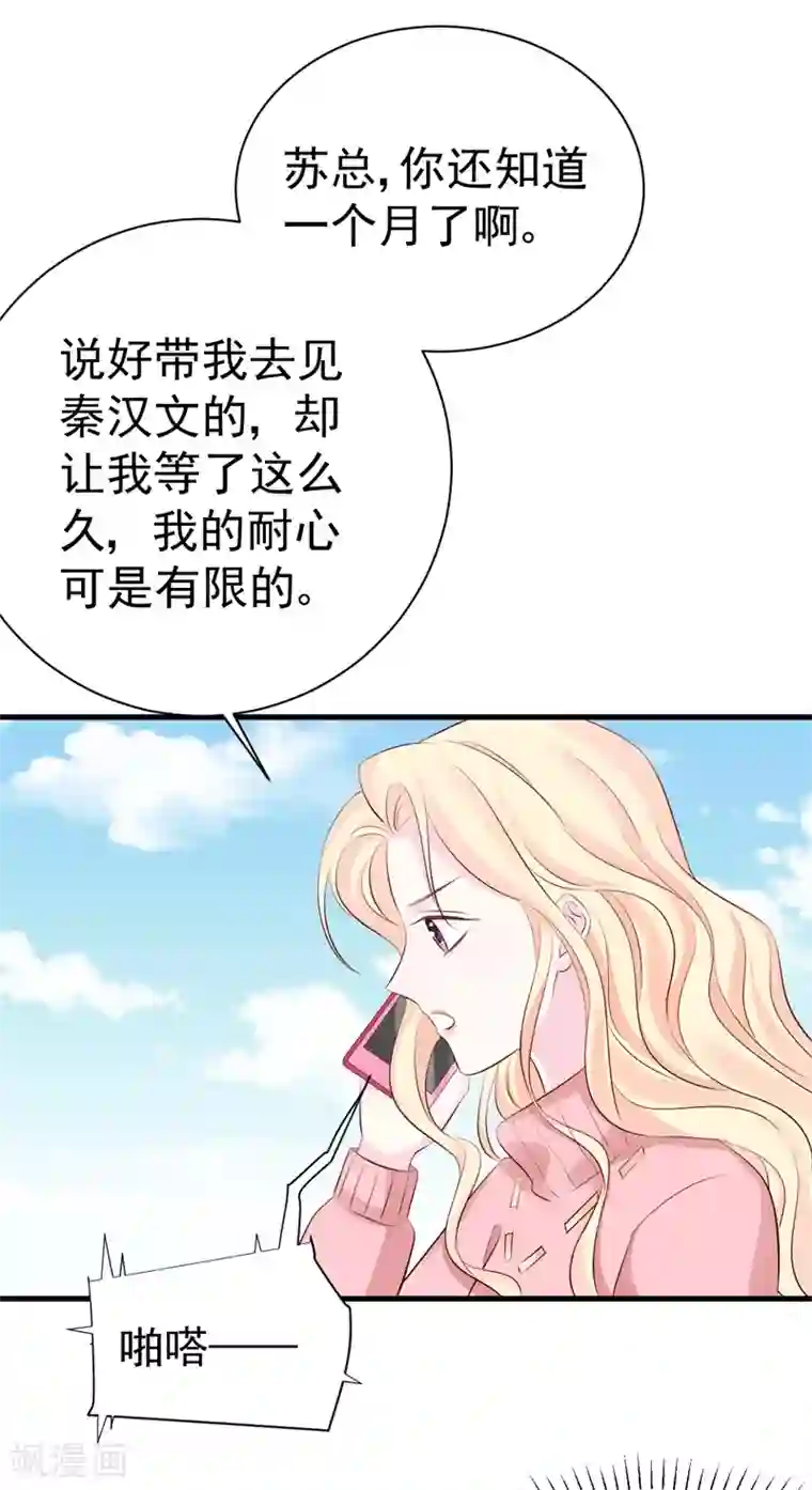 帝少的契约前任第51话 条件