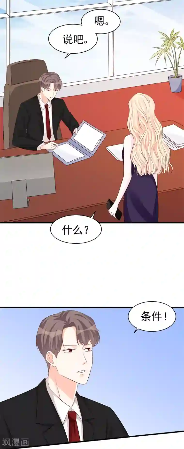 帝少的契约前任第51话 条件