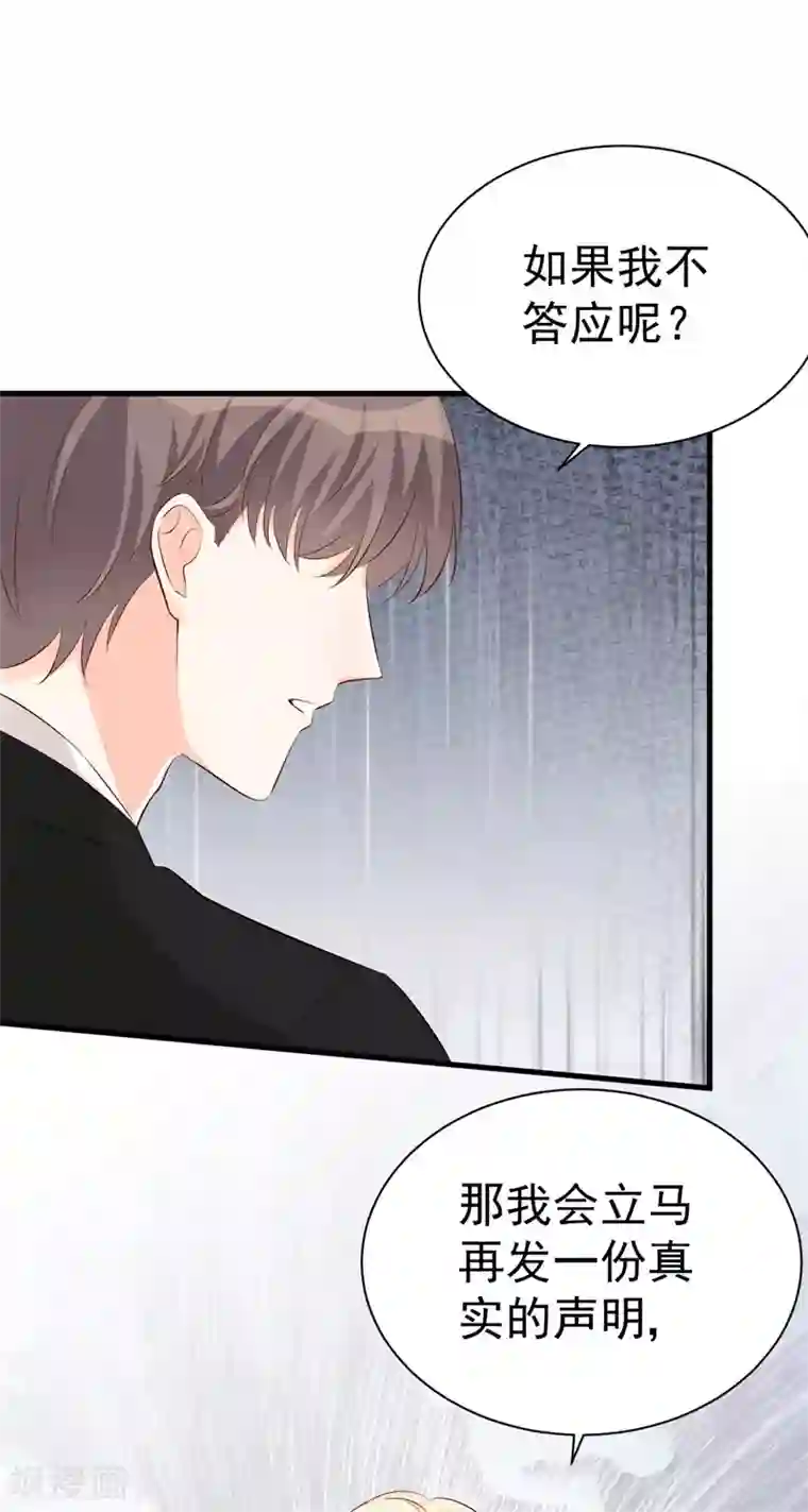 帝少的契约前任第51话 条件