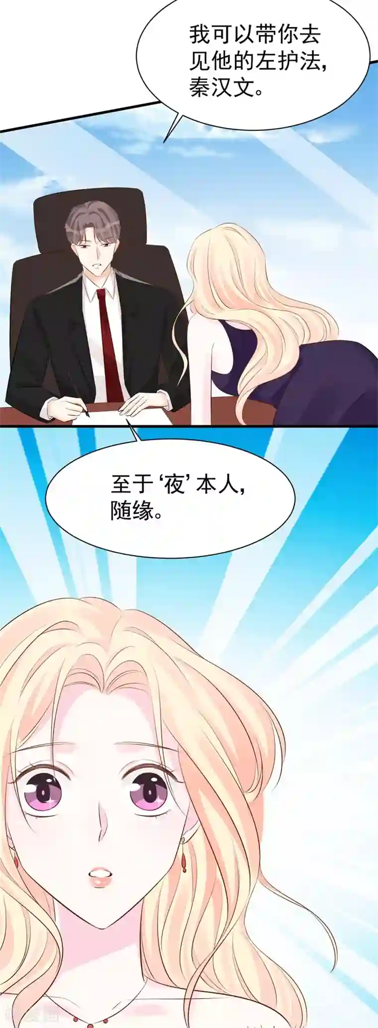 帝少的契约前任第51话 条件