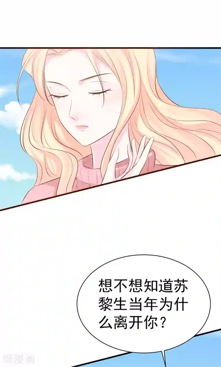 帝少的契约前任第52话 傻子才会做的事