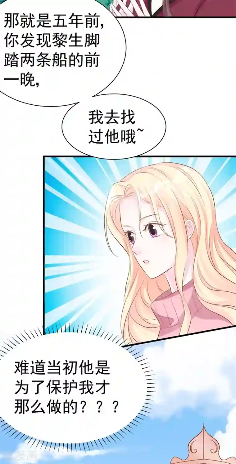 帝少的契约前任第52话 傻子才会做的事