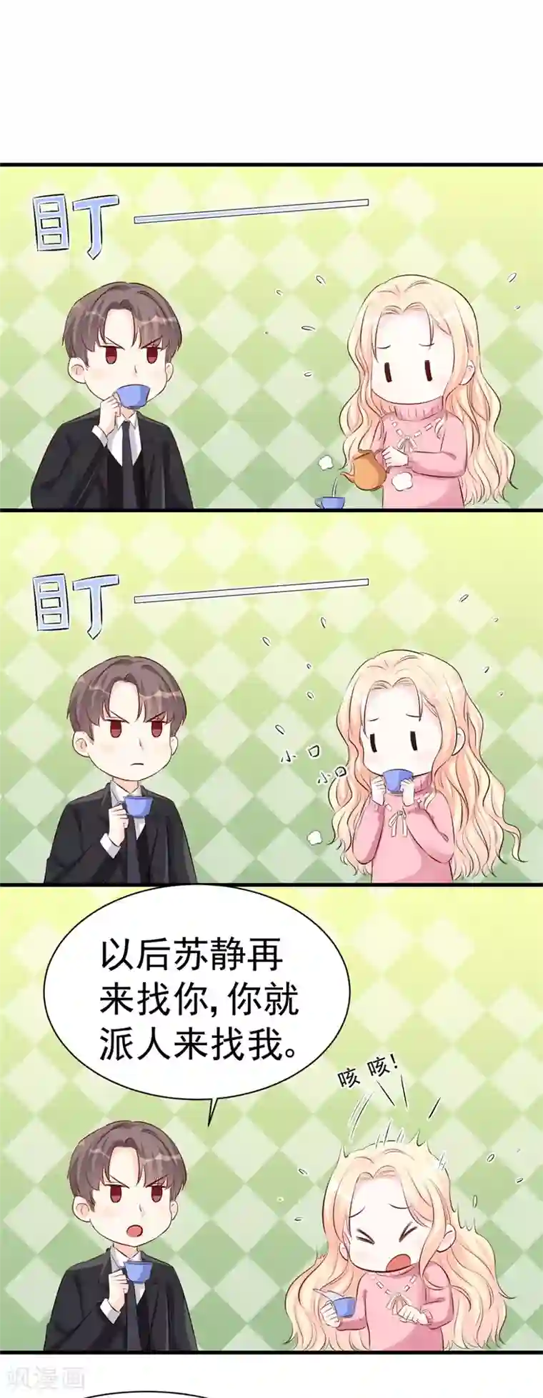 帝少的契约前任第52话 傻子才会做的事