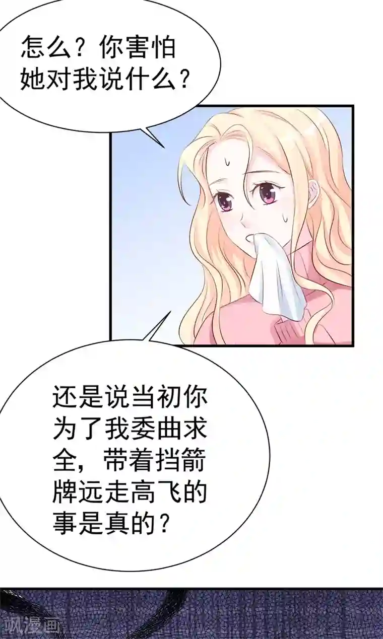 帝少的契约前任第52话 傻子才会做的事