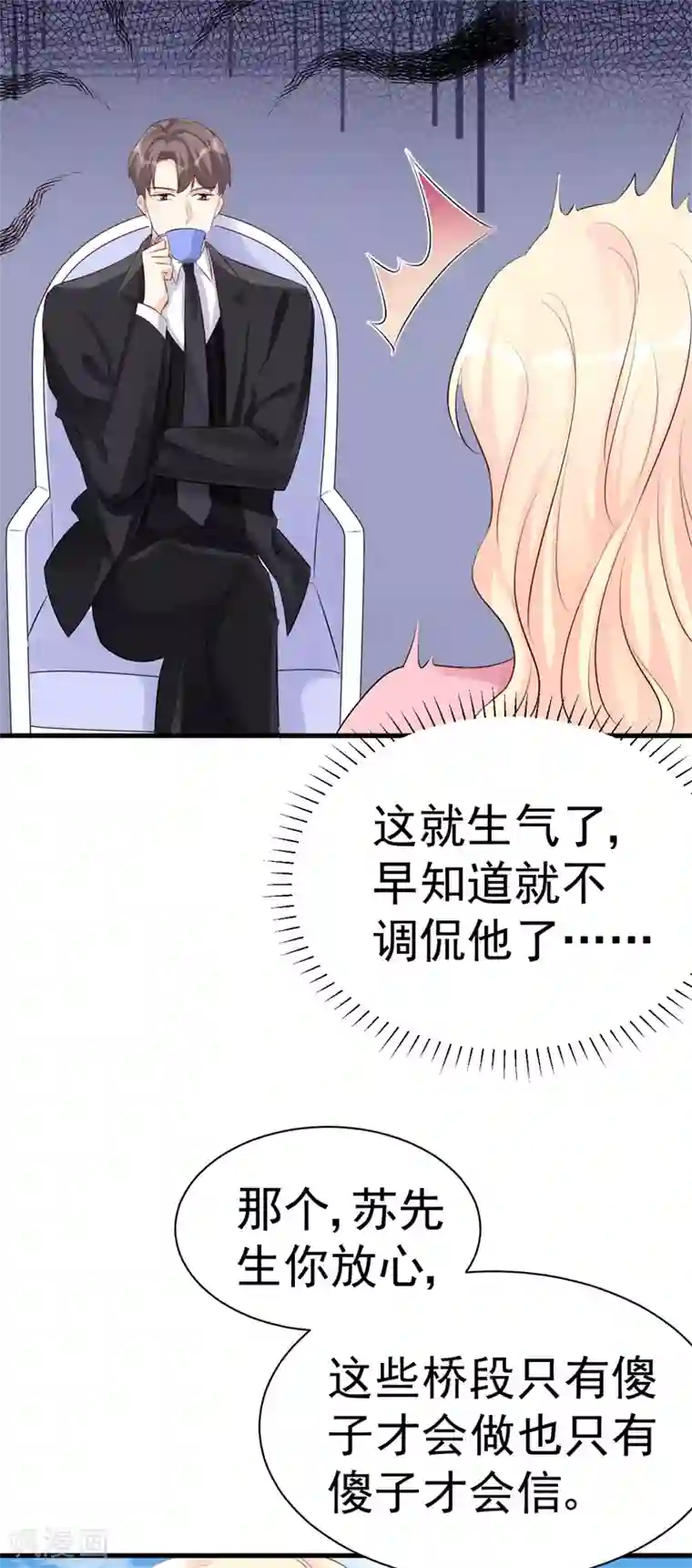 帝少的契约前任第52话 傻子才会做的事