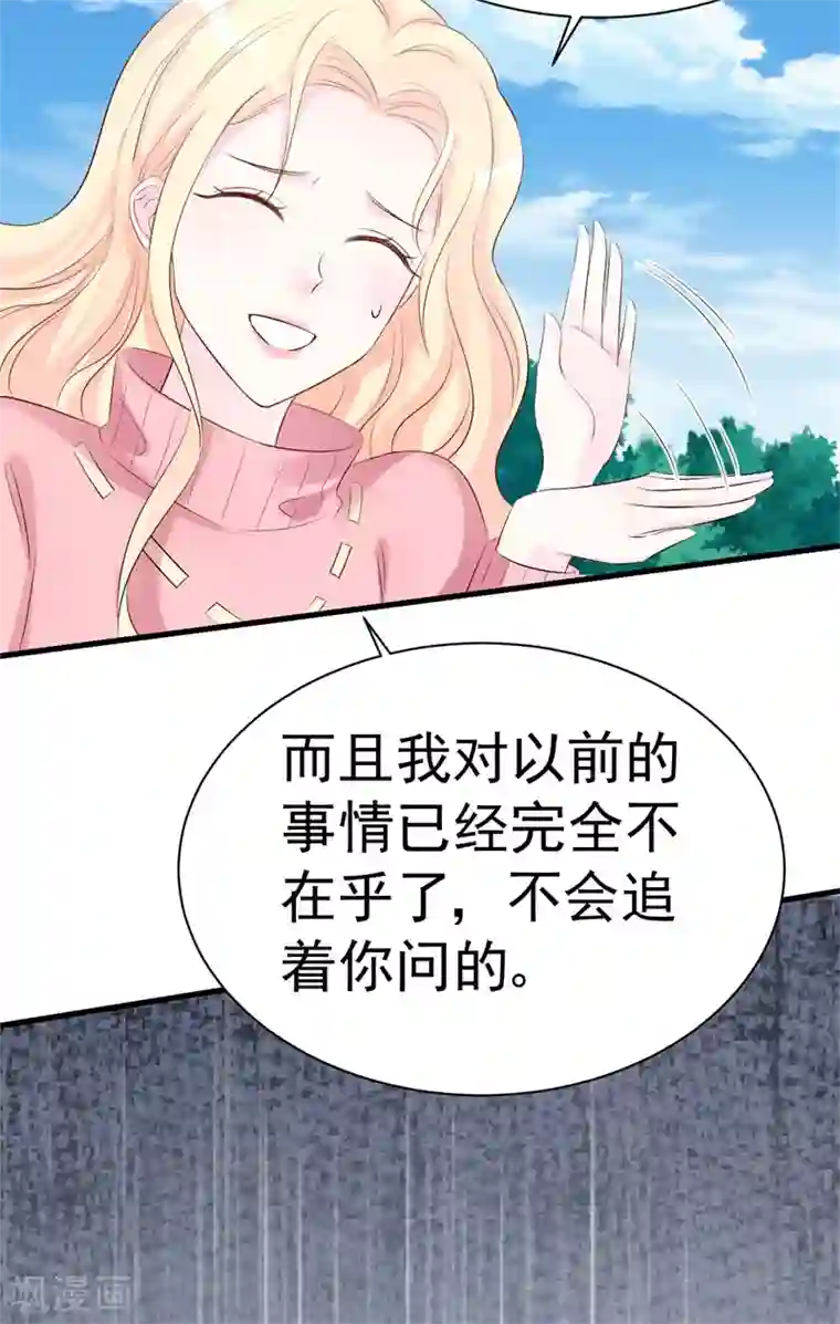 帝少的契约前任第52话 傻子才会做的事