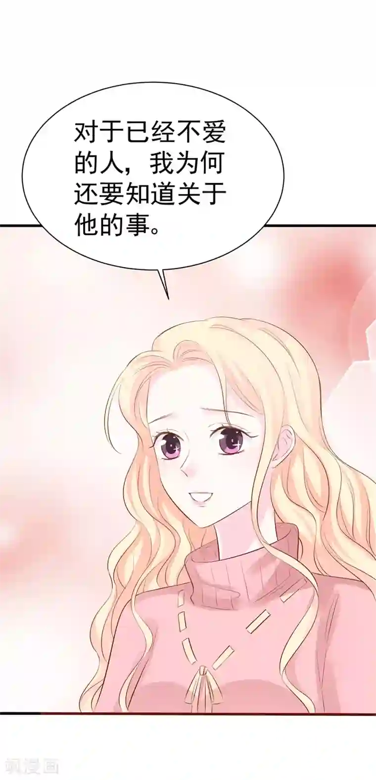 帝少的契约前任第52话 傻子才会做的事