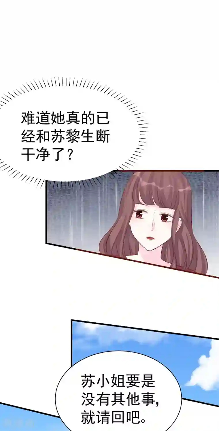 帝少的契约前任第52话 傻子才会做的事