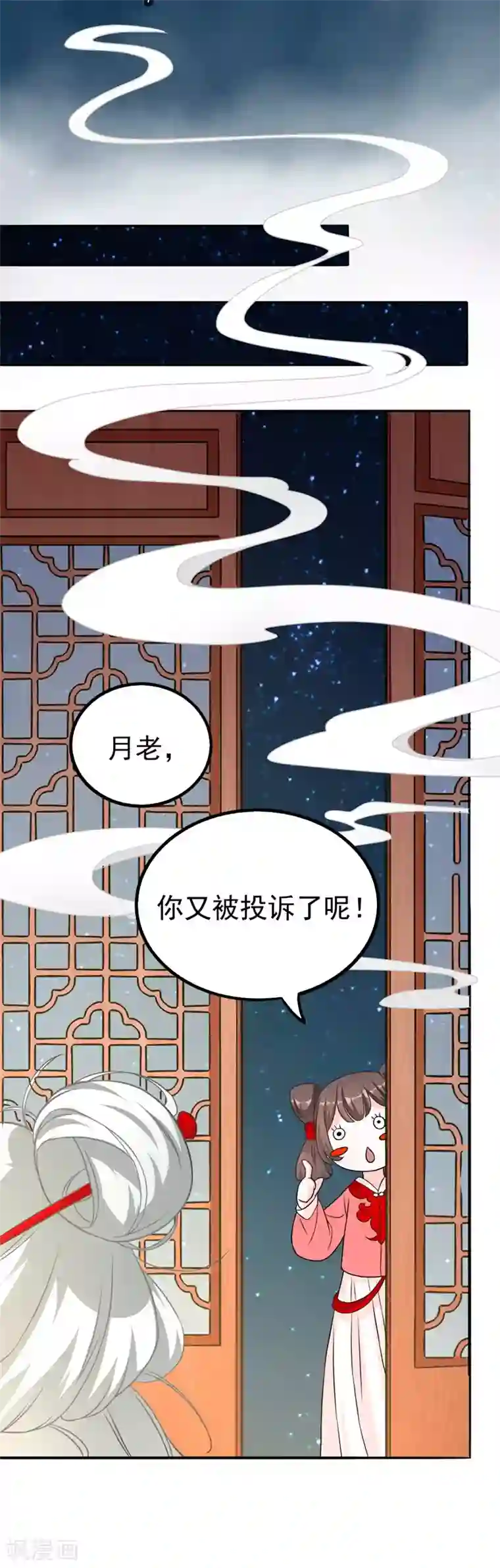 皇子夫君，我养你啊第1话 娘子，咱们洞房吧！