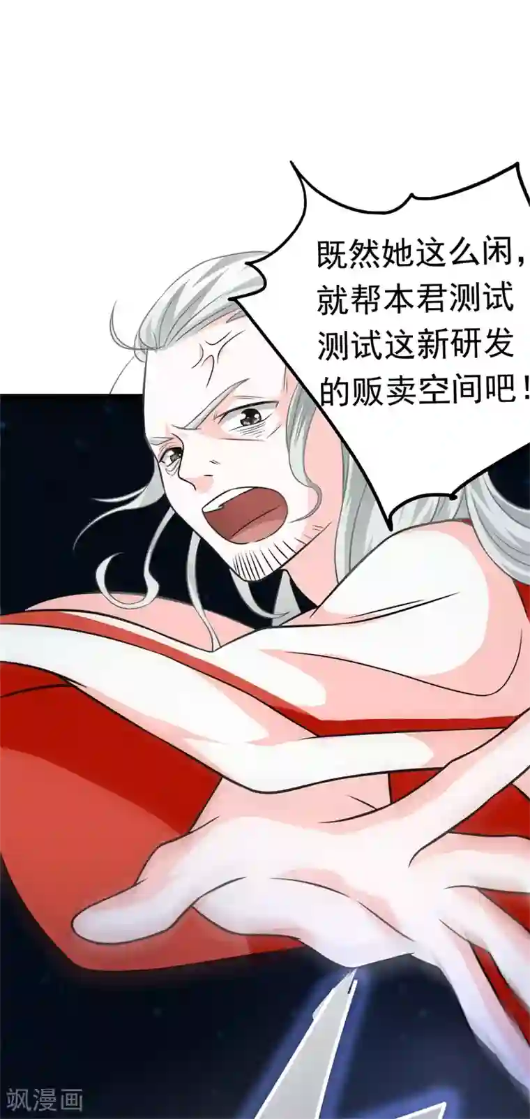 皇子夫君，我养你啊第1话 娘子，咱们洞房吧！