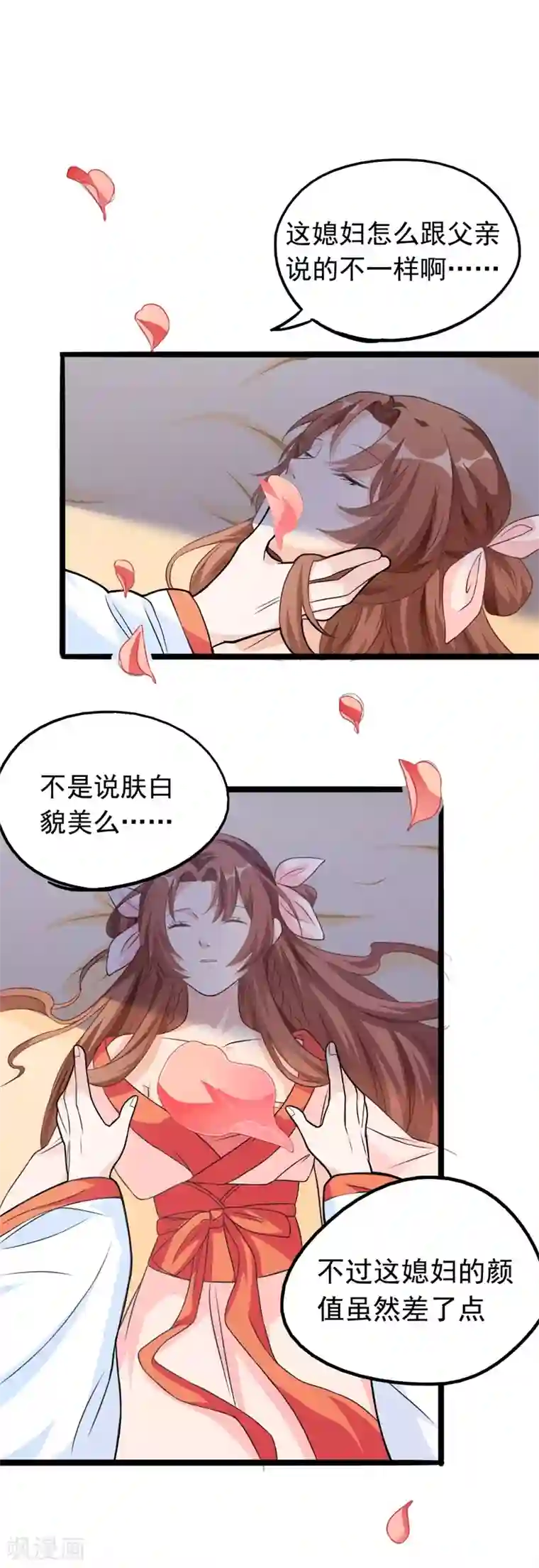 皇子夫君，我养你啊第1话 娘子，咱们洞房吧！