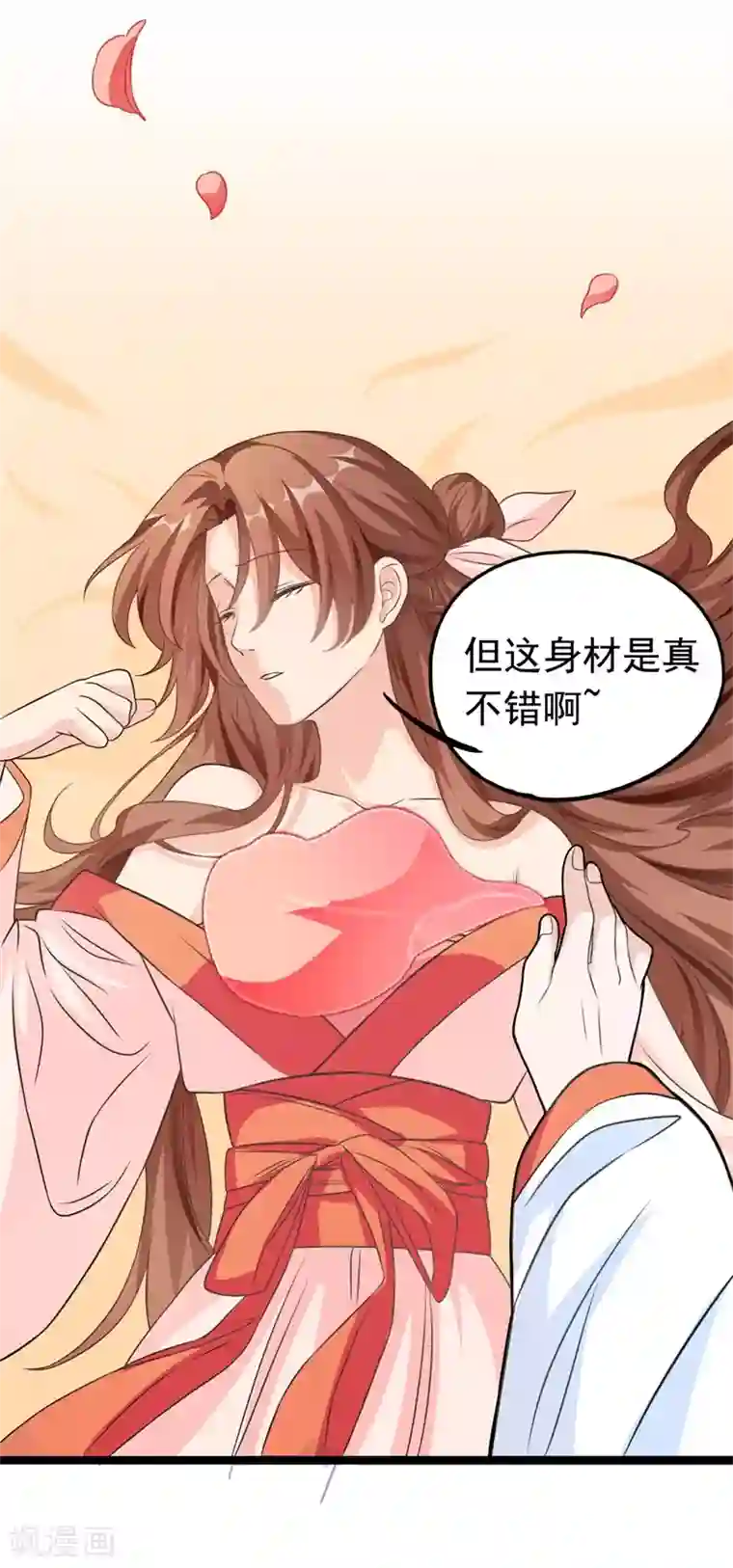 皇子夫君，我养你啊第1话 娘子，咱们洞房吧！