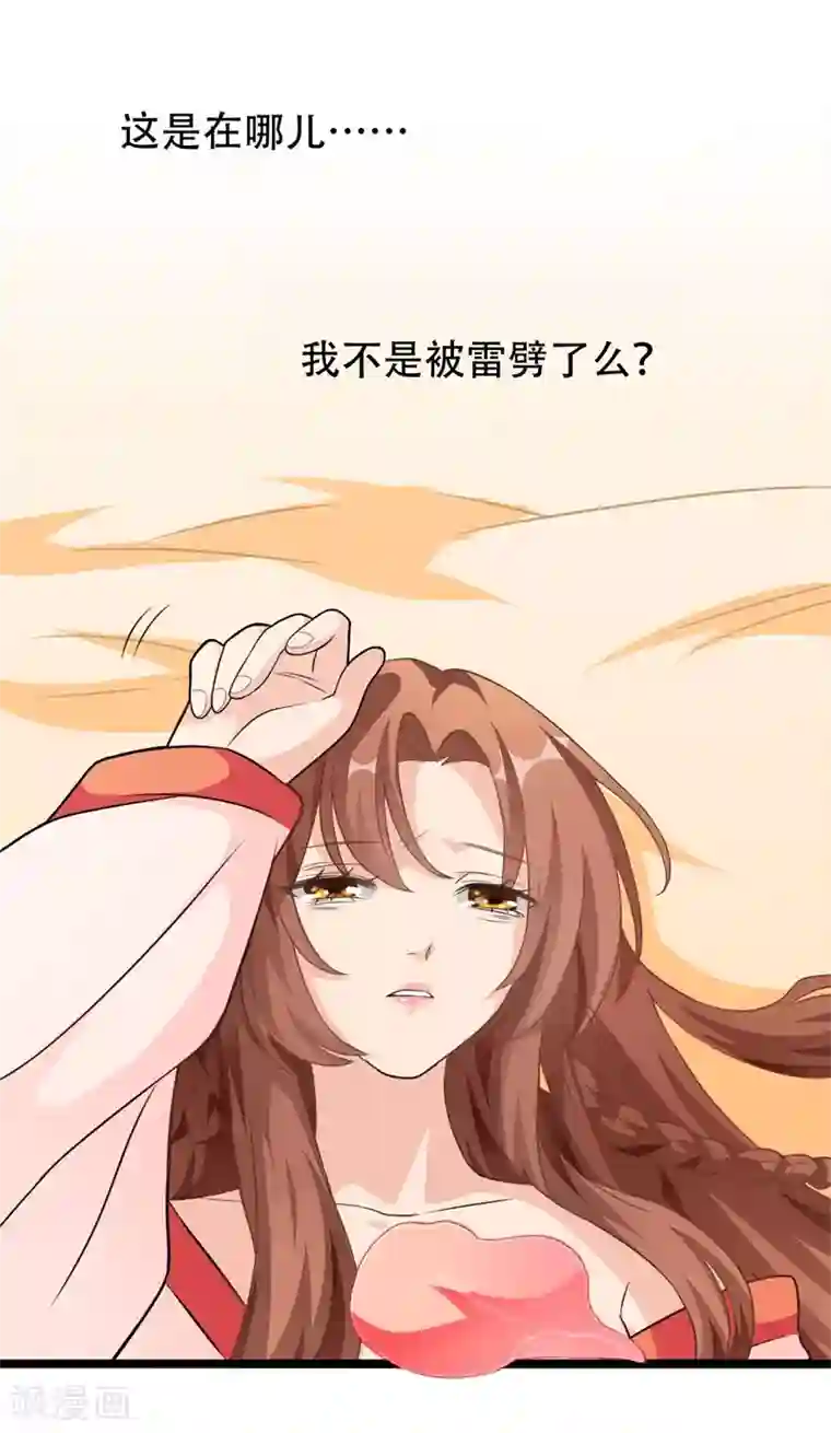 皇子夫君，我养你啊第1话 娘子，咱们洞房吧！