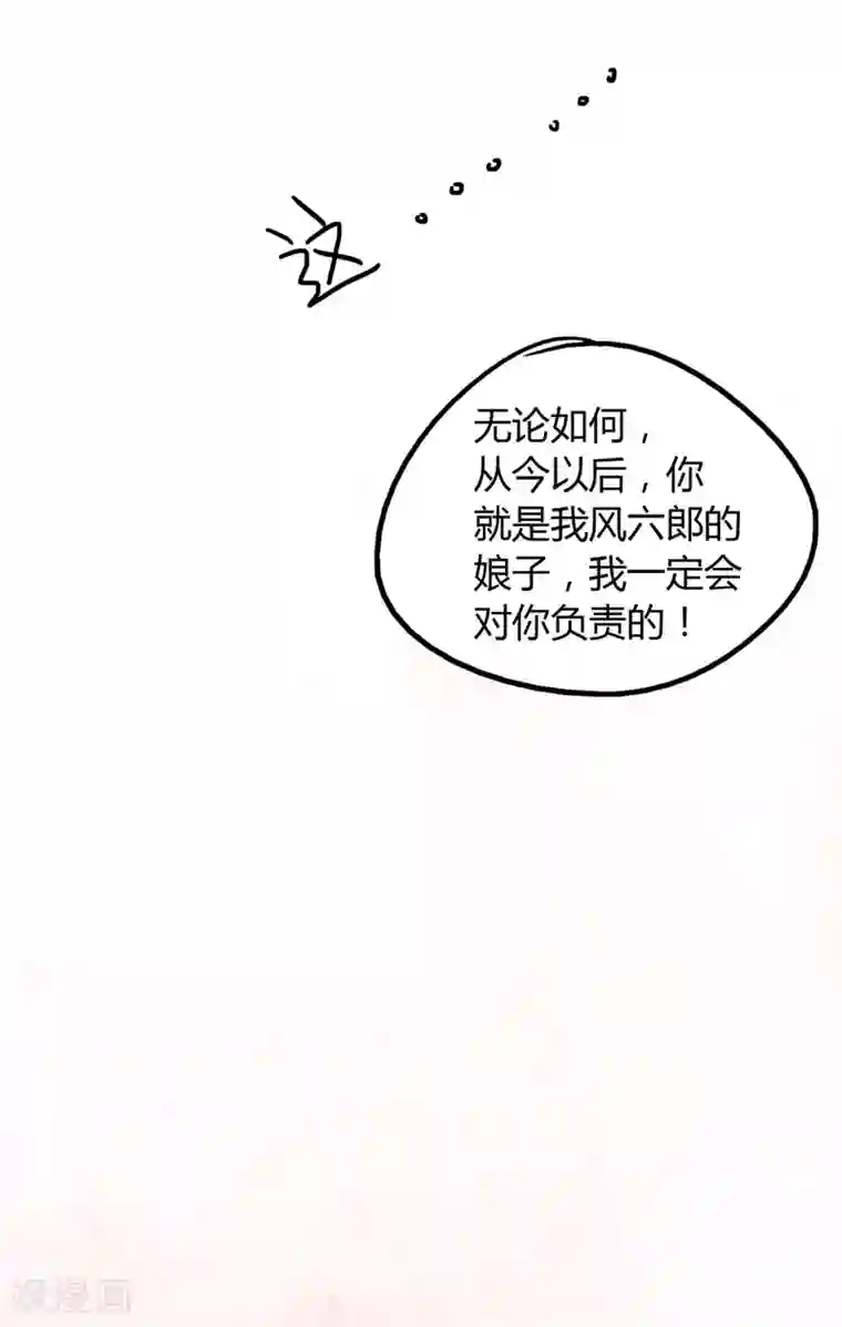 皇子夫君，我养你啊第1话 娘子，咱们洞房吧！