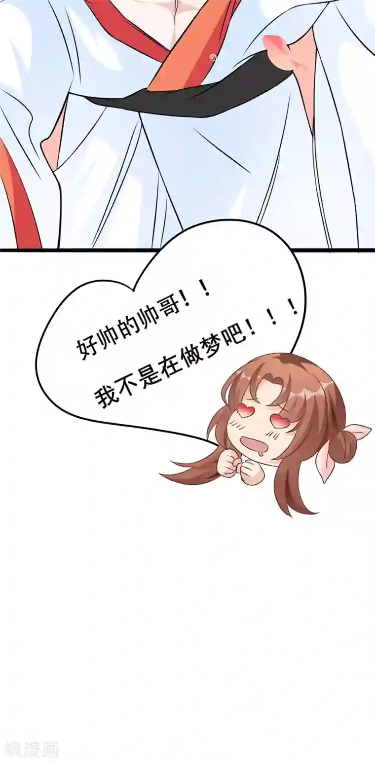 皇子夫君，我养你啊第1话 娘子，咱们洞房吧！