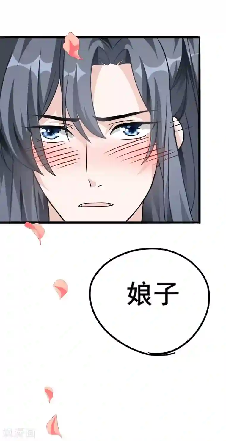 皇子夫君，我养你啊第1话 娘子，咱们洞房吧！