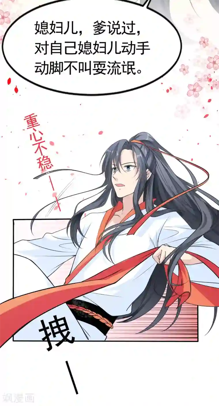 皇子夫君，我养你啊第2话 恶人先告状！