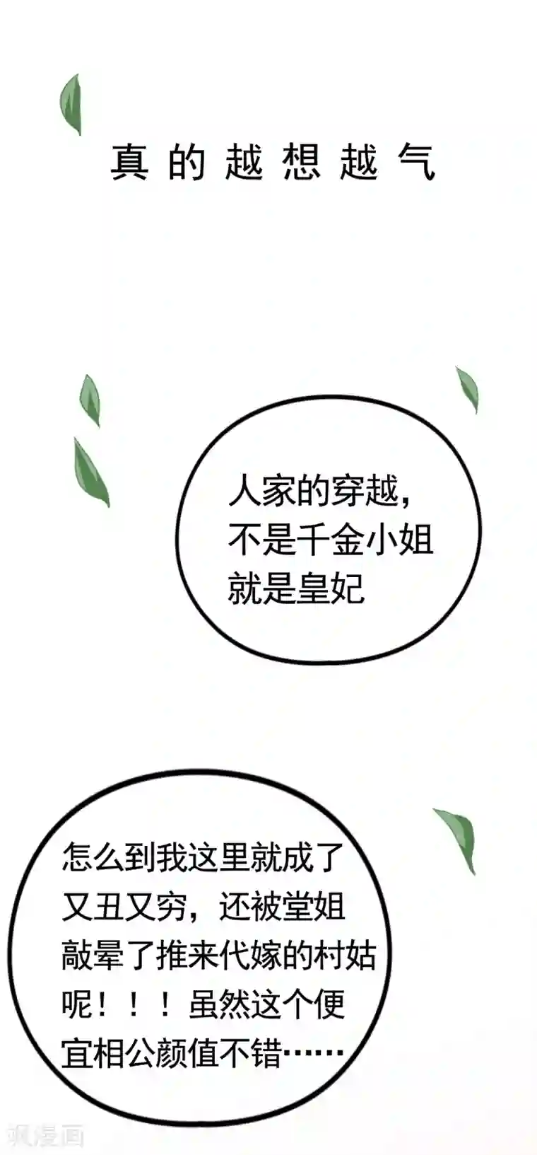 皇子夫君，我养你啊第2话 恶人先告状！