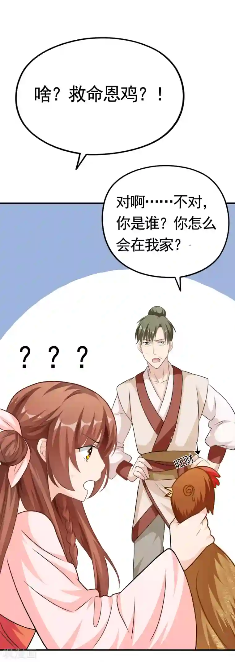 皇子夫君，我养你啊第2话 恶人先告状！