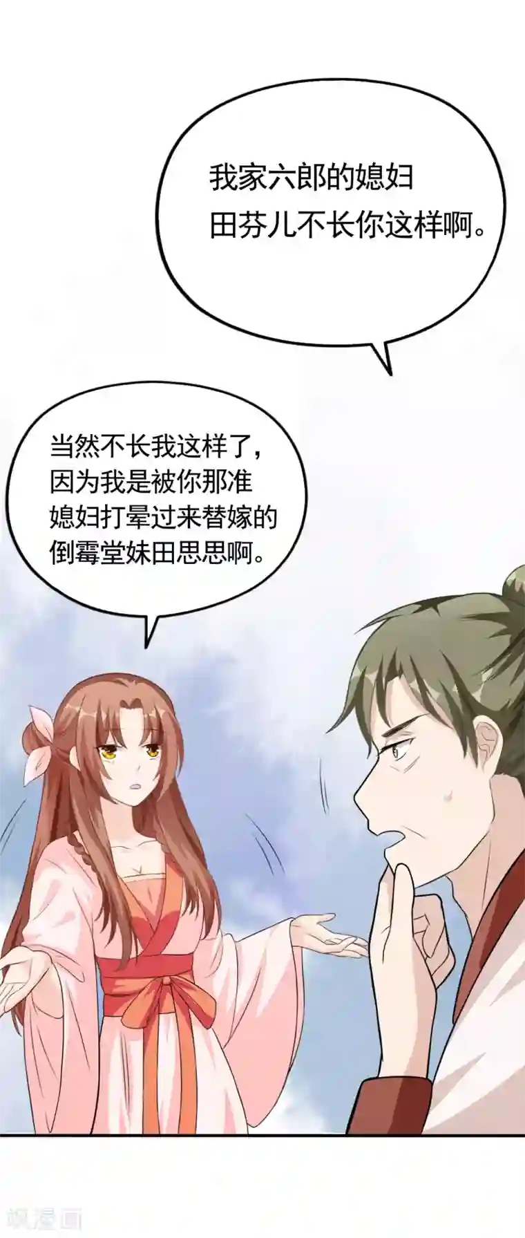 皇子夫君，我养你啊第2话 恶人先告状！