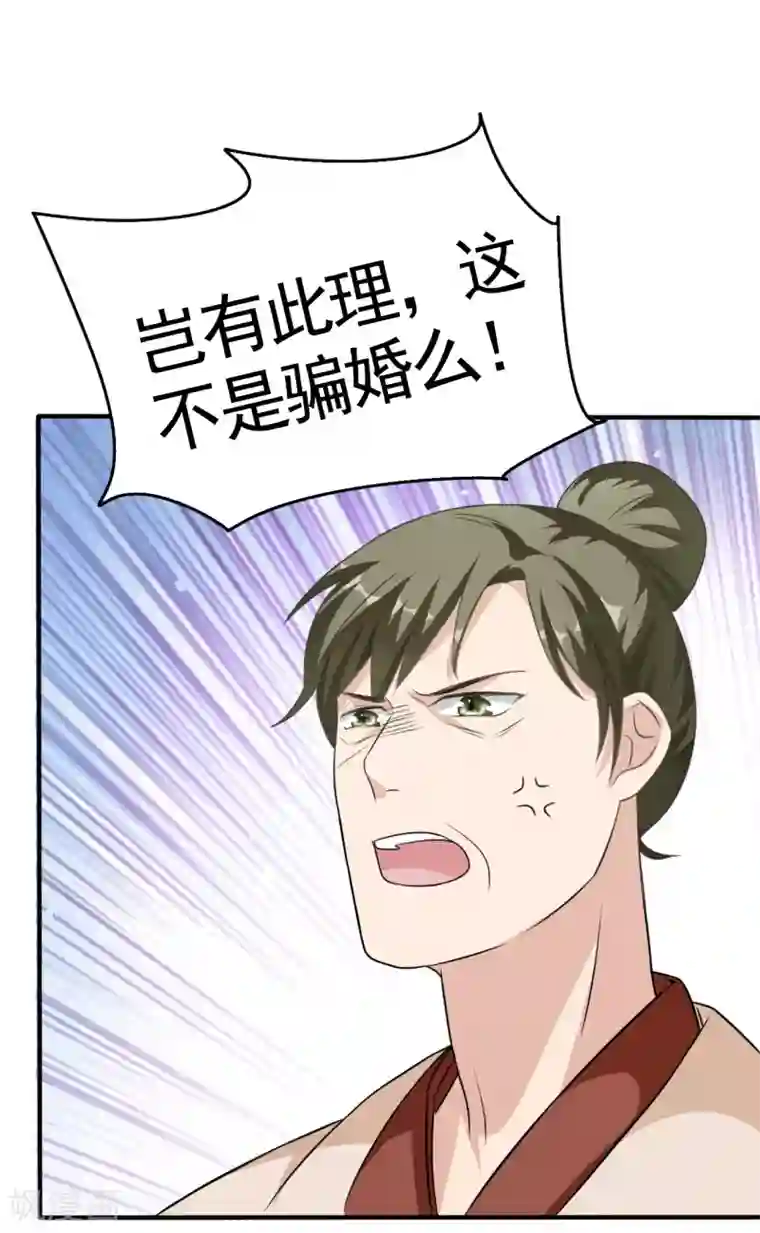 皇子夫君，我养你啊第2话 恶人先告状！