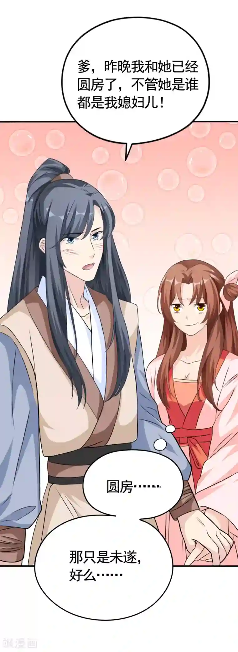 皇子夫君，我养你啊第2话 恶人先告状！