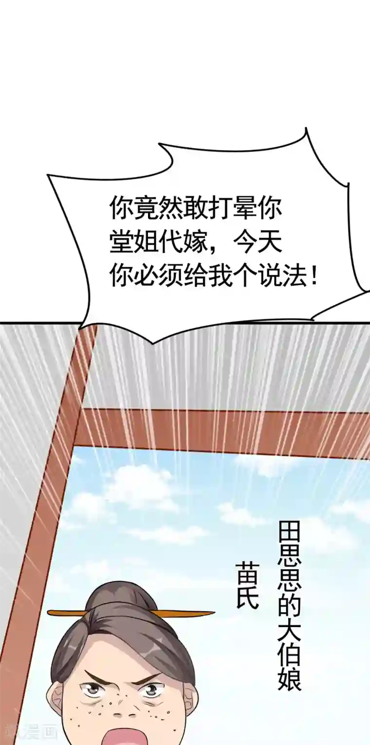 皇子夫君，我养你啊第2话 恶人先告状！