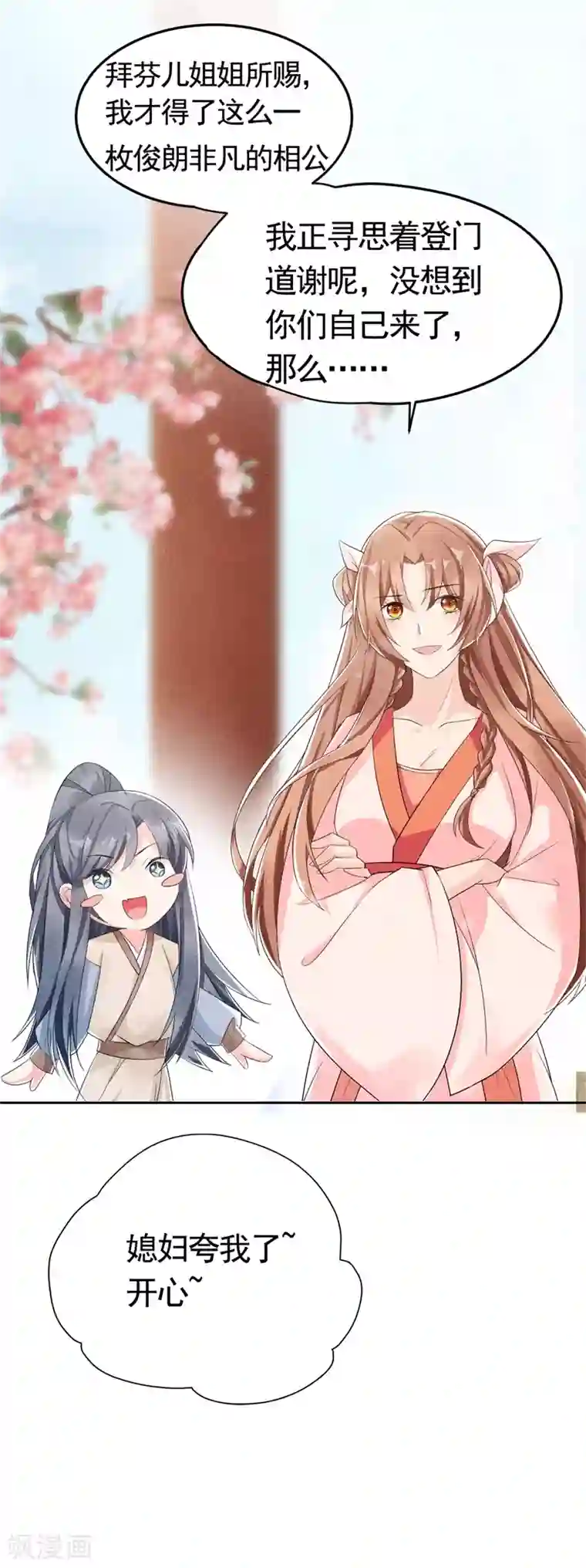 皇子夫君，我养你啊第3话 丑东西叫谁呢!