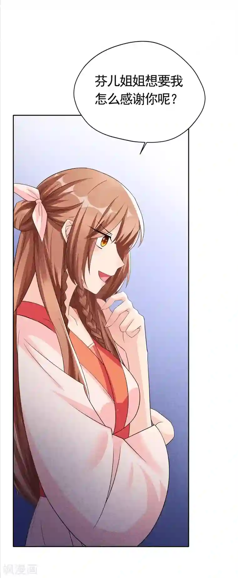 皇子夫君，我养你啊第3话 丑东西叫谁呢!