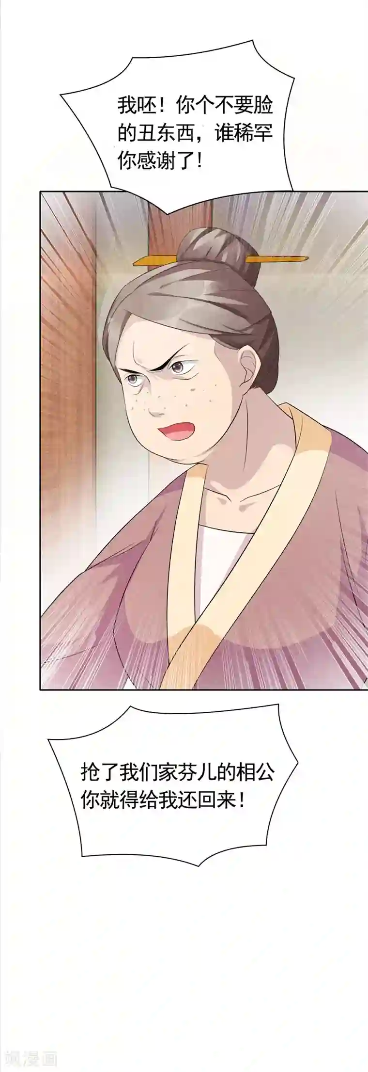 皇子夫君，我养你啊第3话 丑东西叫谁呢!