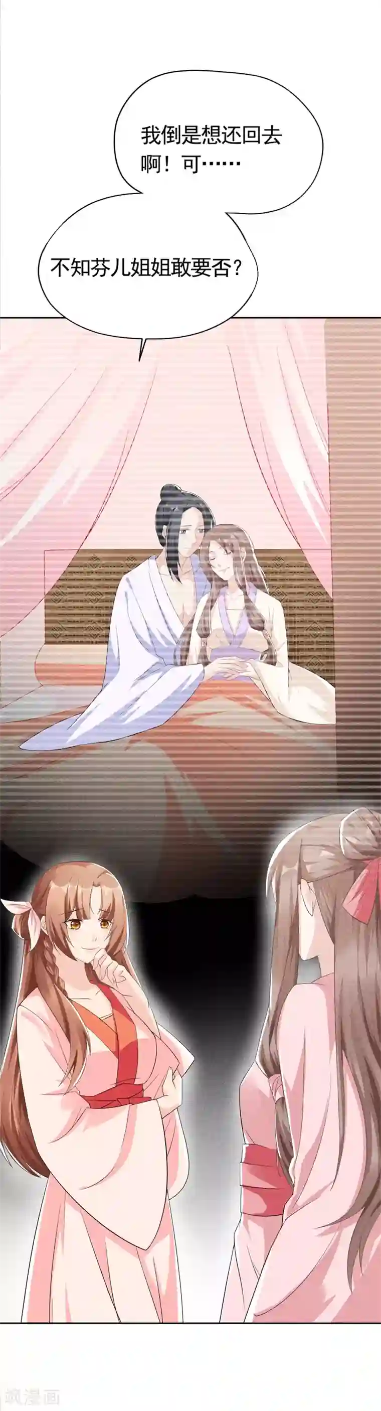 皇子夫君，我养你啊第3话 丑东西叫谁呢!