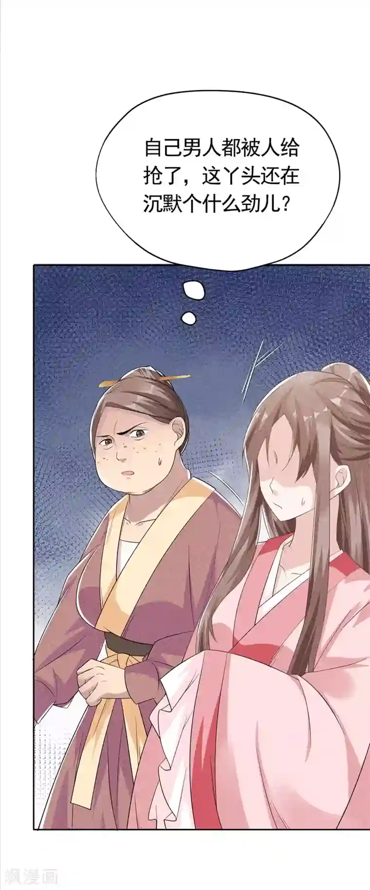 皇子夫君，我养你啊第3话 丑东西叫谁呢!