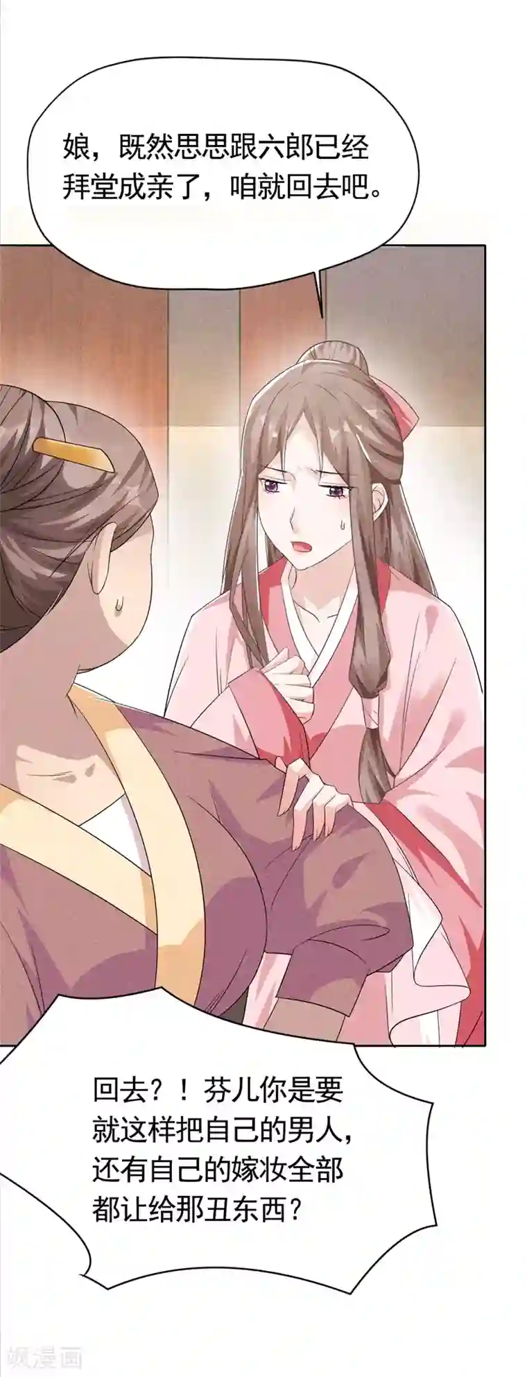 皇子夫君，我养你啊第3话 丑东西叫谁呢!