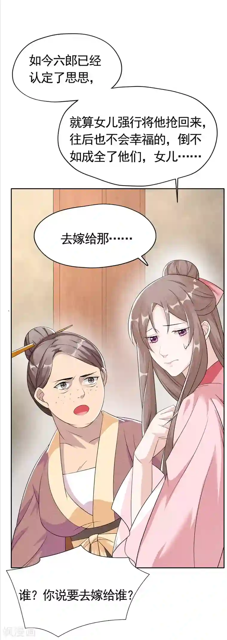 皇子夫君，我养你啊第3话 丑东西叫谁呢!