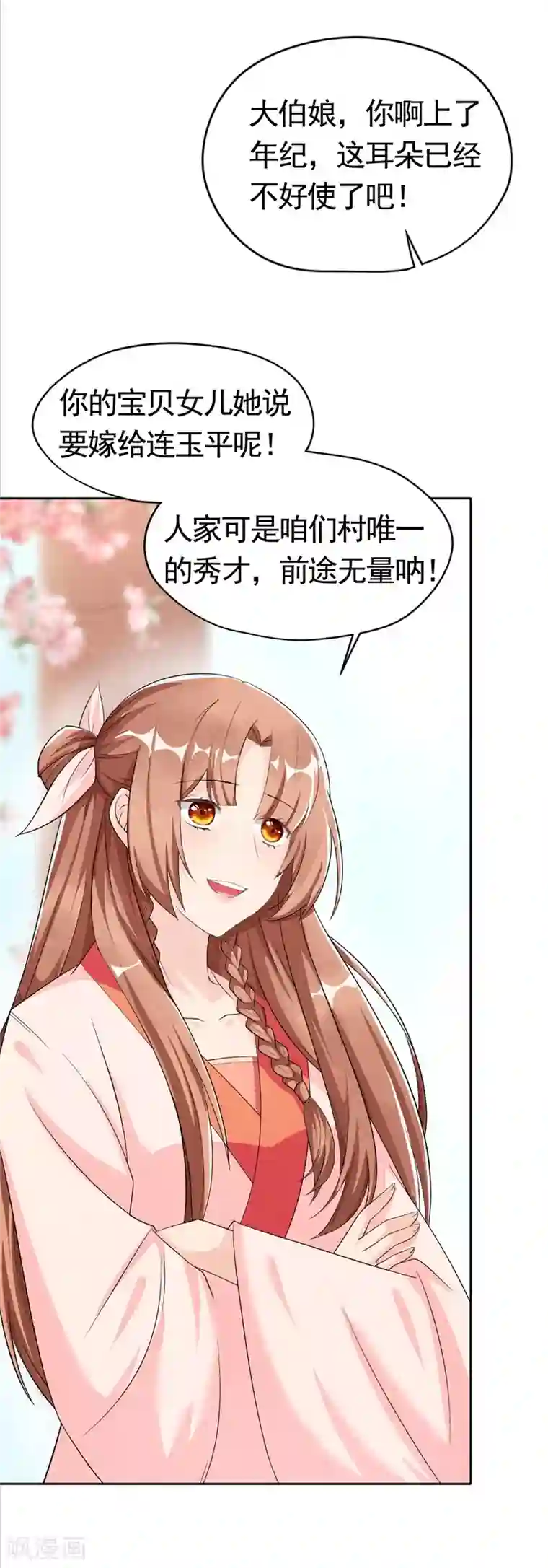皇子夫君，我养你啊第3话 丑东西叫谁呢!