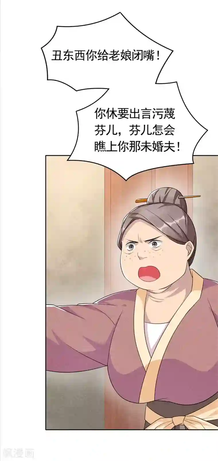 皇子夫君，我养你啊第3话 丑东西叫谁呢!