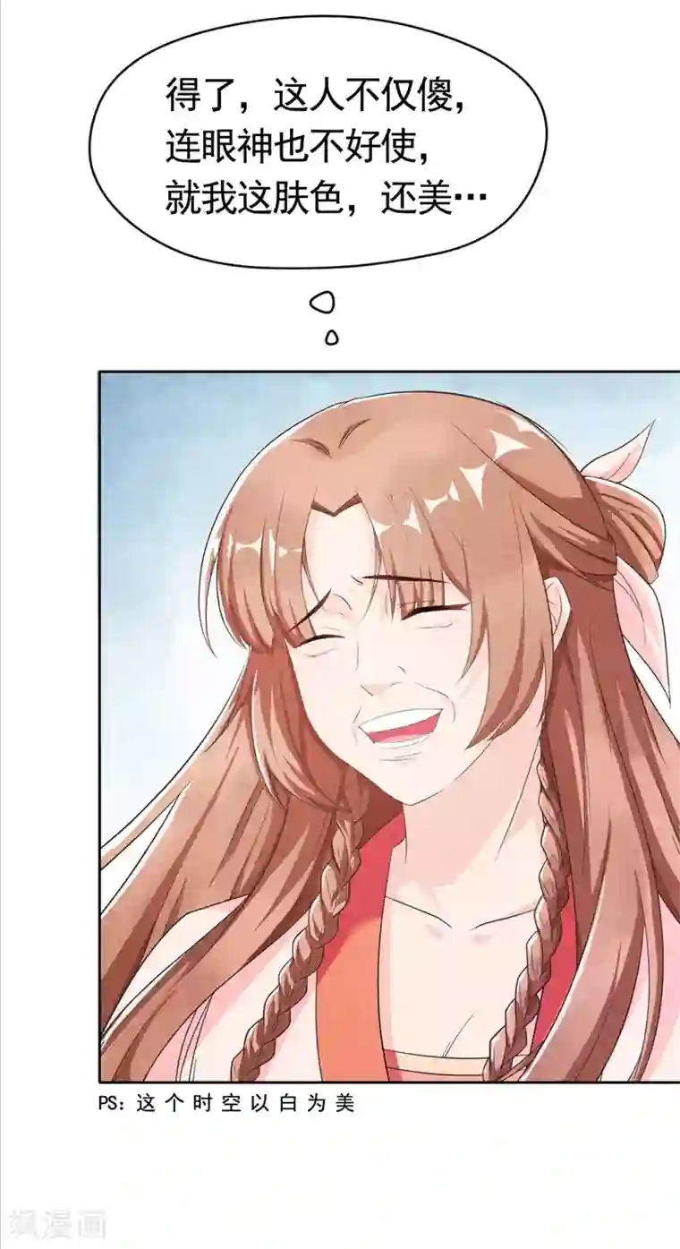 皇子夫君，我养你啊第3话 丑东西叫谁呢!