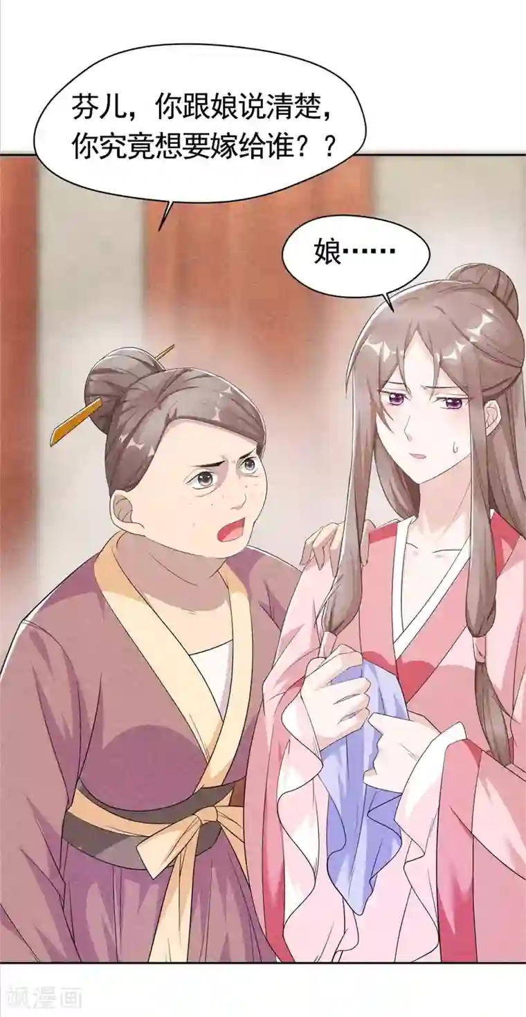 皇子夫君，我养你啊第3话 丑东西叫谁呢!