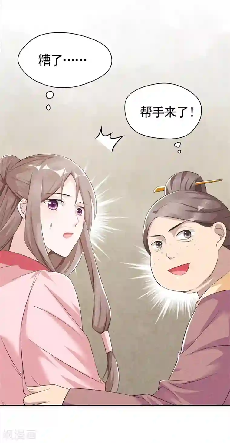皇子夫君，我养你啊第3话 丑东西叫谁呢!