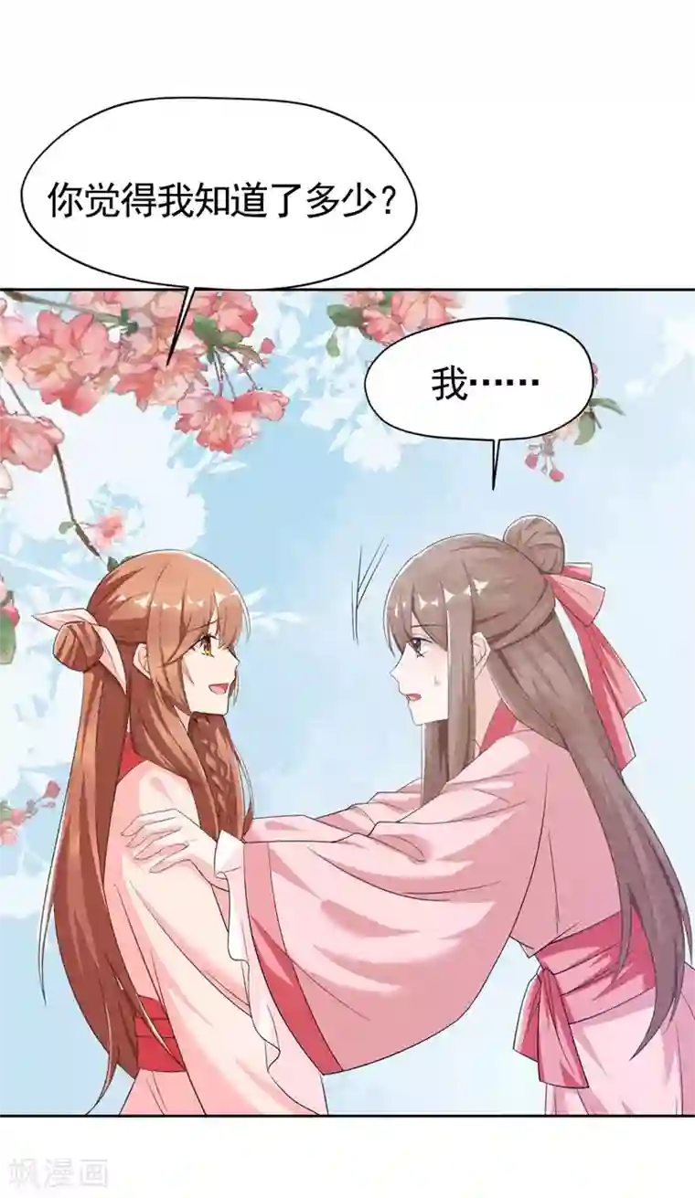 皇子夫君，我养你啊第3话 丑东西叫谁呢!