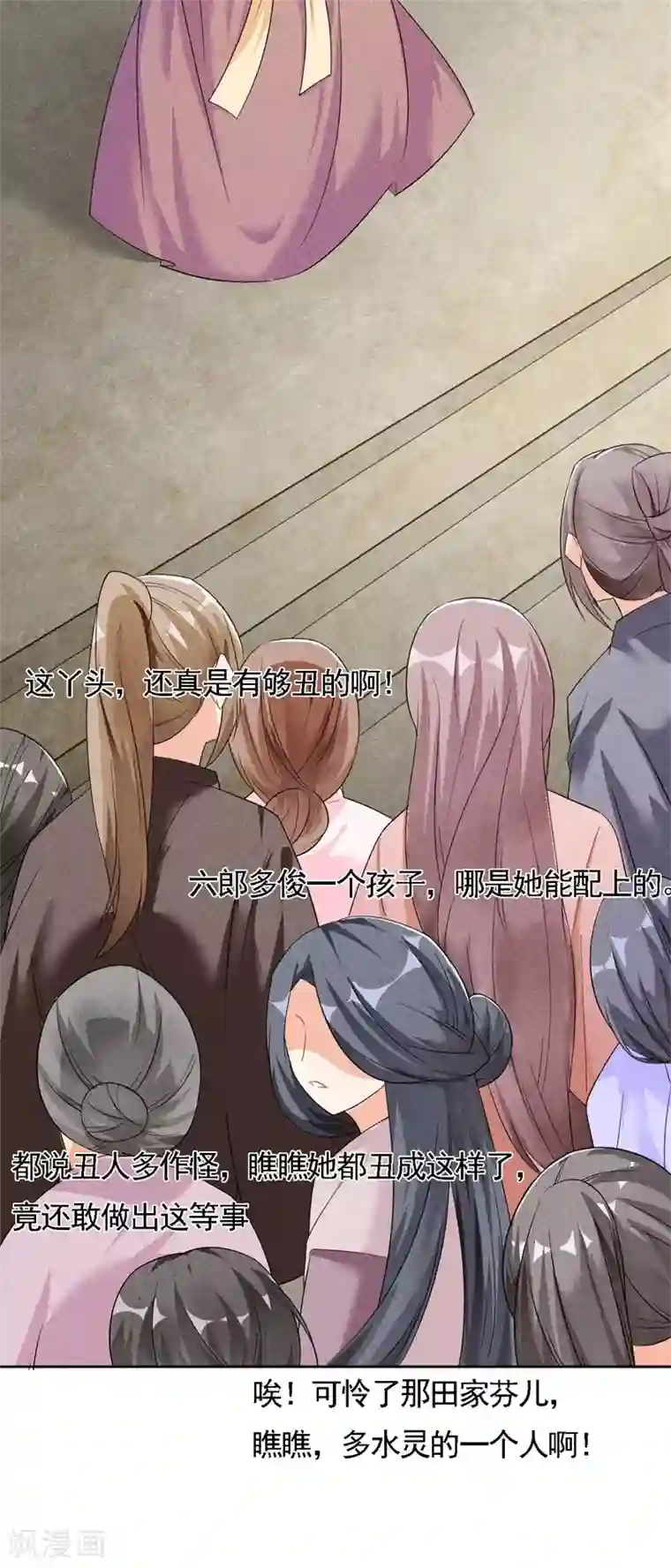 皇子夫君，我养你啊第3话 丑东西叫谁呢!