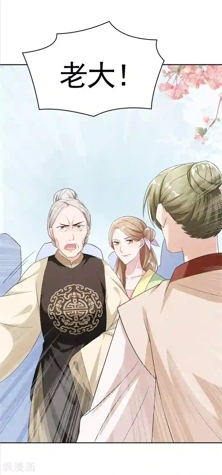 皇子夫君，我养你啊第3话 丑东西叫谁呢!