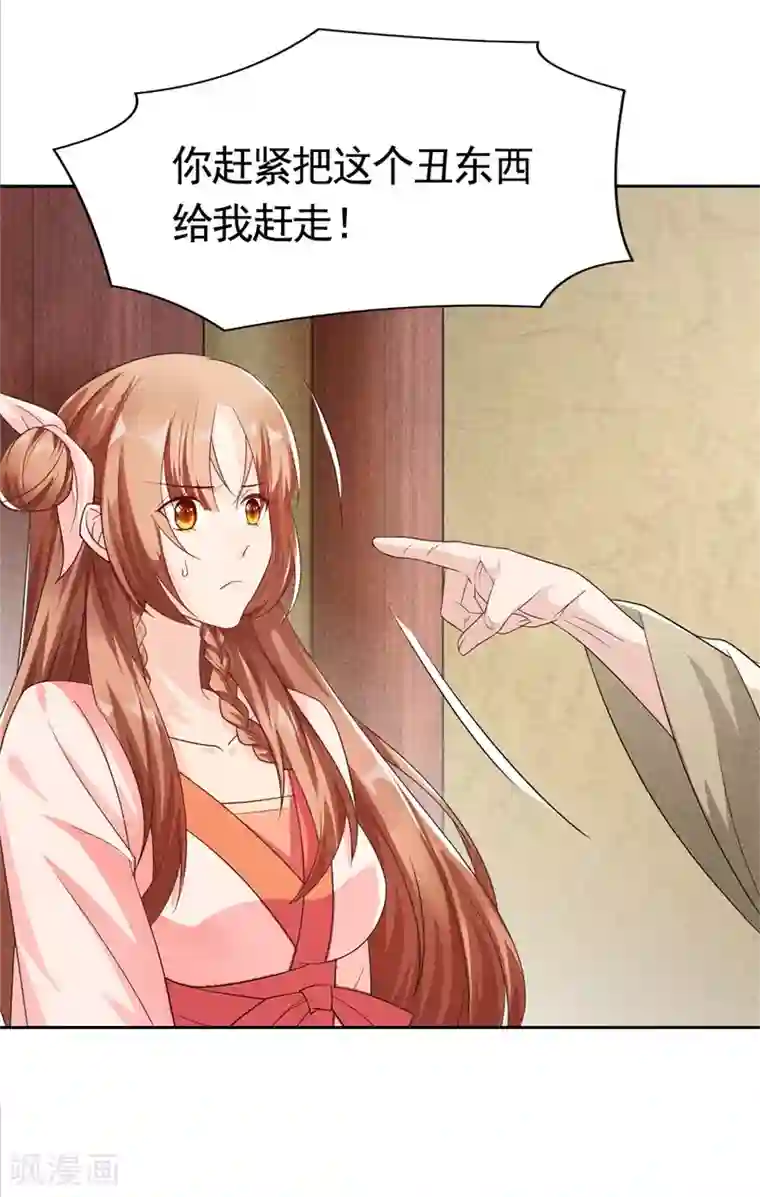 皇子夫君，我养你啊第3话 丑东西叫谁呢!
