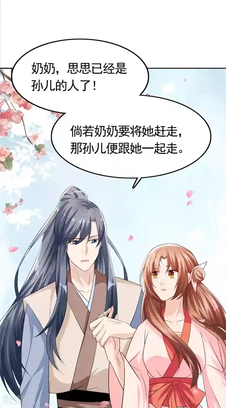 皇子夫君，我养你啊第3话 丑东西叫谁呢!