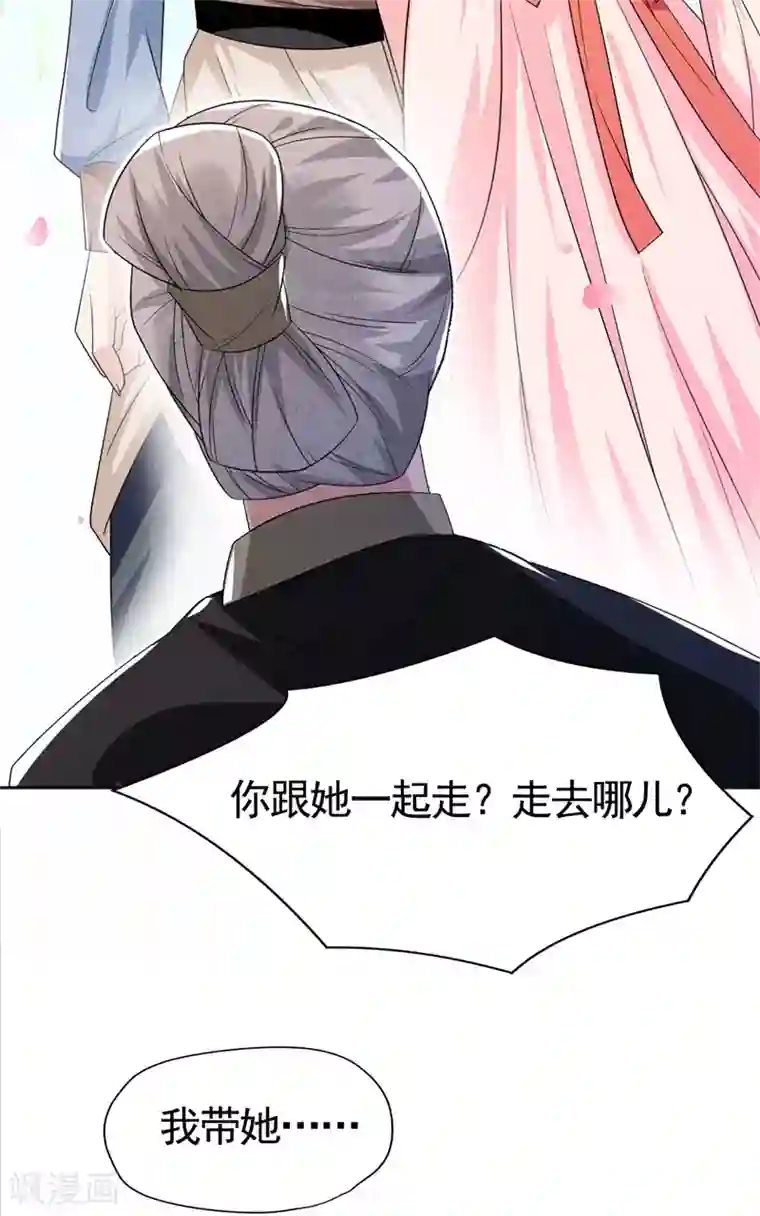 皇子夫君，我养你啊第3话 丑东西叫谁呢!