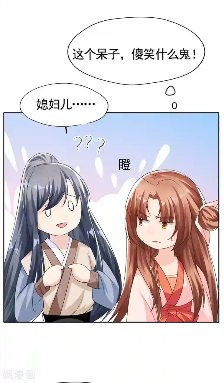 皇子夫君，我养你啊第3话 丑东西叫谁呢!