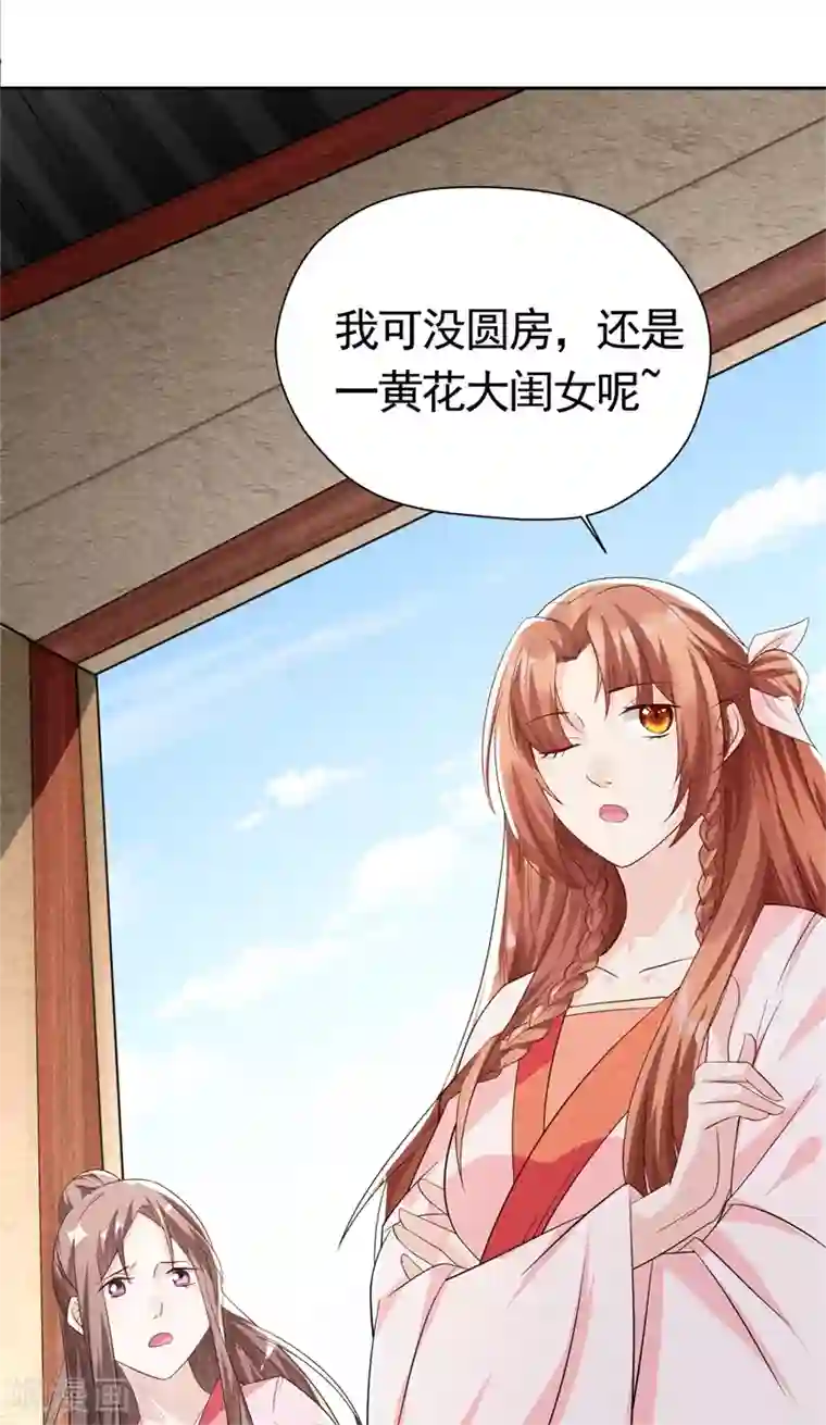 皇子夫君，我养你啊第3话 丑东西叫谁呢!
