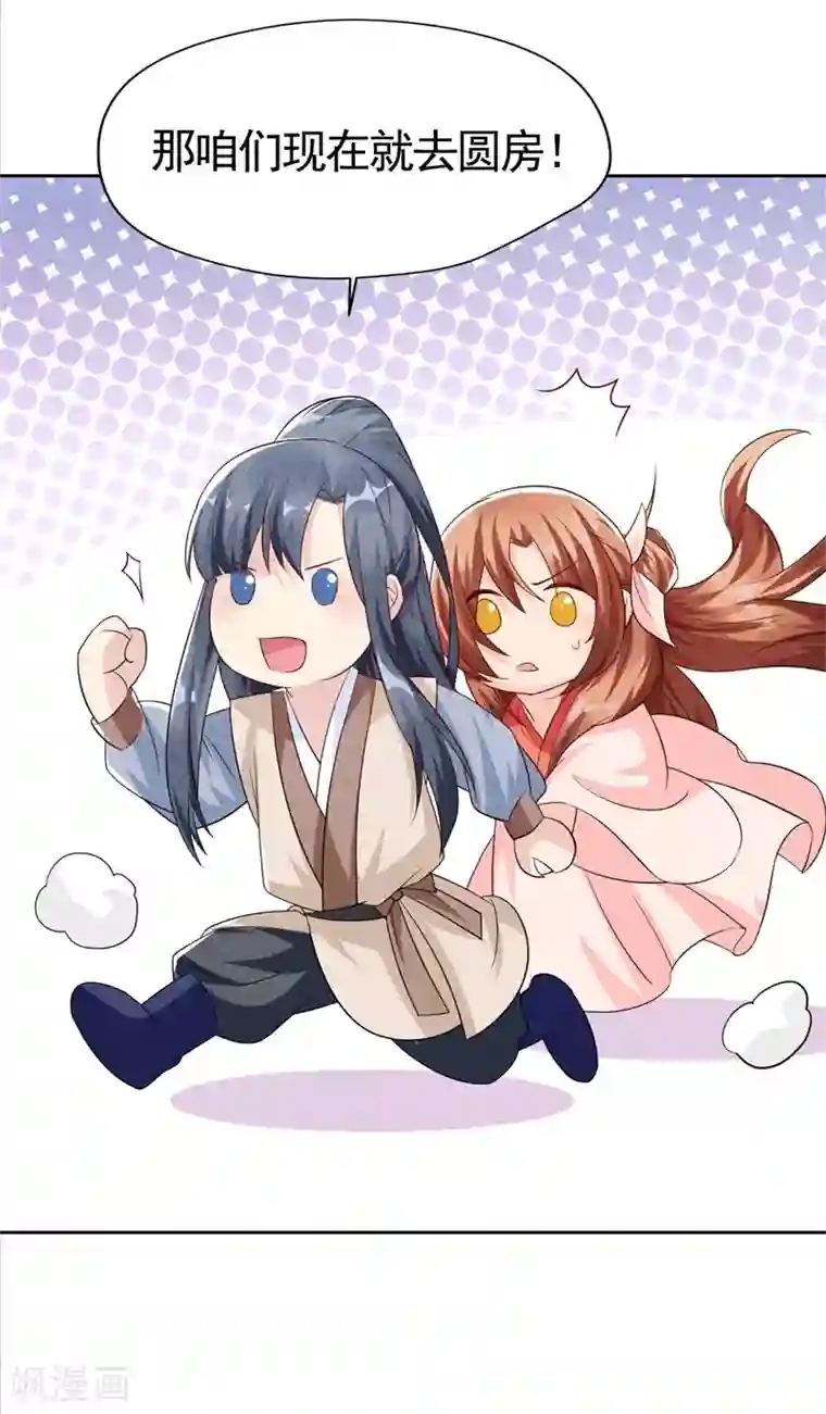 皇子夫君，我养你啊第3话 丑东西叫谁呢!