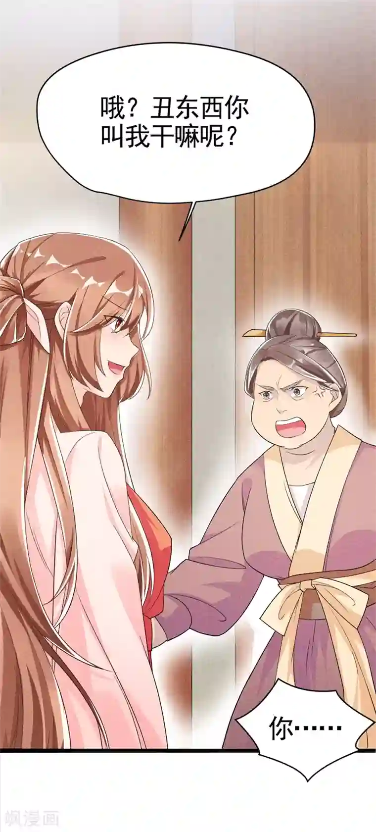 皇子夫君，我养你啊第3话 丑东西叫谁呢!